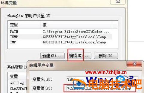 Win7临时文件夹路径 临时文件的路径 应用技巧 第4张