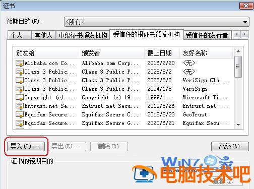 打开网页时提示此网站的安全证书有问题怎么办 网页浏览提示 此网站的安全证书有问题 应用技巧 第3张