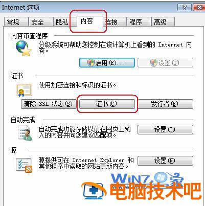 打开网页时提示此网站的安全证书有问题怎么办 网页浏览提示 此网站的安全证书有问题 应用技巧 第2张