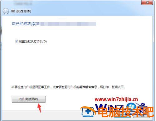 电脑上怎么连接打印机 电脑上怎么连接打印机驱动 应用技巧 第10张