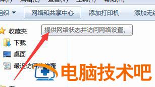 win7网络连接属性在哪改 win7网络设置在哪里设置 电脑技术 第3张