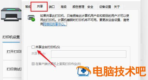 win11如何设置共享打印机 window10系统怎么设置共享打印机 系统教程 第2张