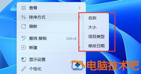 win11桌面图标布局怎么设置 windows11图标设置 系统教程 第3张