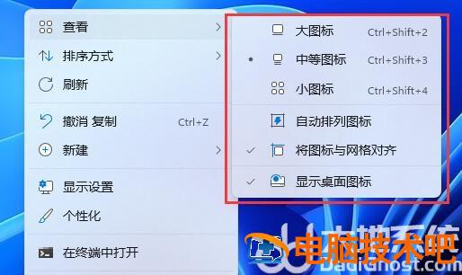 win11桌面图标布局怎么设置 windows11图标设置 系统教程 第2张