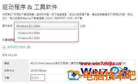 教你如何安装华硕win7触控板驱动程序的方法 怎么安装华硕触控板驱动程序 应用技巧 第8张