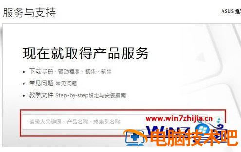 教你如何安装华硕win7触控板驱动程序的方法 怎么安装华硕触控板驱动程序 应用技巧 第3张