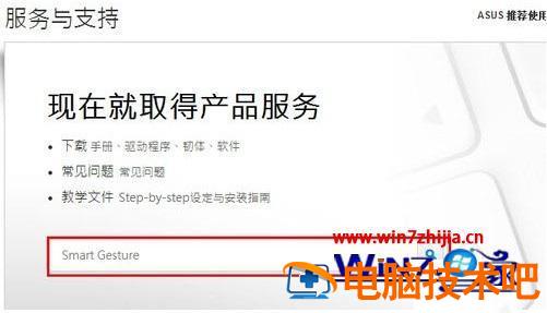 教你如何安装华硕win7触控板驱动程序的方法 怎么安装华硕触控板驱动程序 应用技巧 第6张
