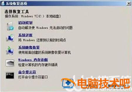 windows7开不了机怎么办 win7开机开不了怎么办 系统教程 第4张