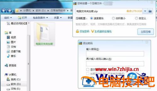 怎么把电脑文件加密 如何把电脑文件加密 应用技巧 第7张