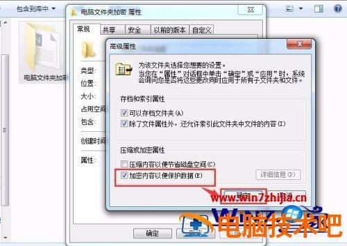 怎么把电脑文件加密 如何把电脑文件加密 应用技巧 第3张