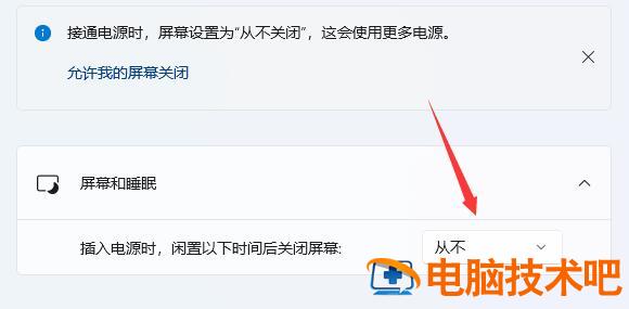 win11自动黑屏怎么关 window11 黑屏 系统教程 第3张