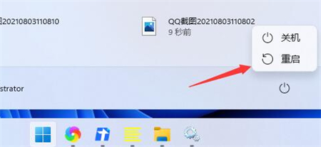 windows11通知栏打不开怎么办 电脑技术 第4张