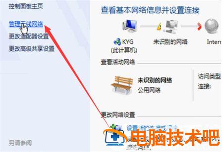 windows7电脑怎么连接wifi windows7电脑怎么连接摄像头 系统教程 第2张