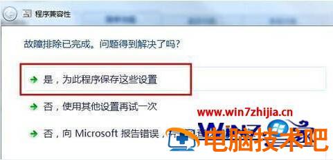 windows7兼容性设置方法 windows7旗舰版兼容性怎么调 应用技巧 第5张