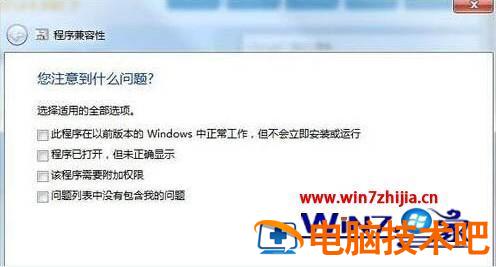 windows7兼容性设置方法 windows7旗舰版兼容性怎么调 应用技巧 第7张
