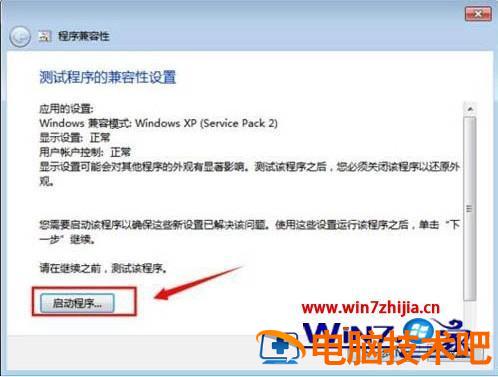 windows7兼容性设置方法 windows7旗舰版兼容性怎么调 应用技巧 第4张