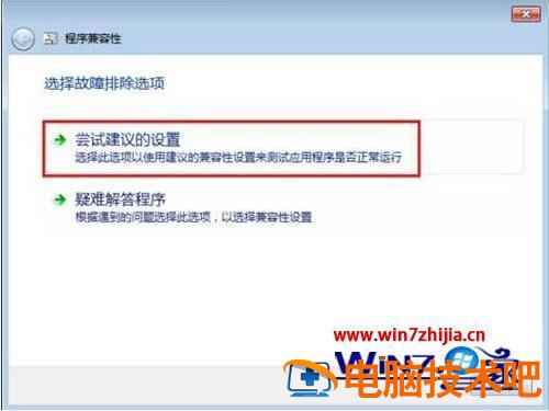 windows7兼容性设置方法 windows7旗舰版兼容性怎么调 应用技巧 第3张