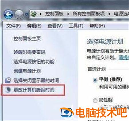 windows7如何设置屏幕休眠时间 win7更改屏幕休眠时间 系统教程 第2张