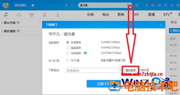 如何从电脑上下载歌曲到u盘 如何从电脑上下载歌曲到u盘网易云 应用技巧 第4张