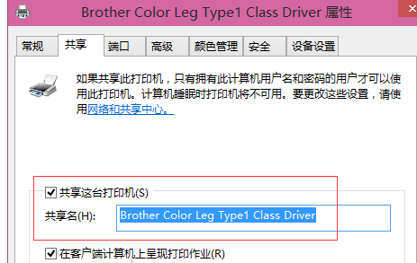 win8打印机共享怎么设置 win8系统打印机共享怎么设置 电脑技术 第4张