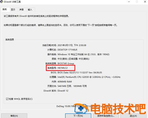 华硕台式电脑主板型号在哪里看 华硕笔记本电脑主板型号在哪看 应用技巧 第4张