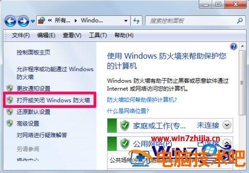 如何关掉防火墙 如何关闭防火墙win10 应用技巧 第3张