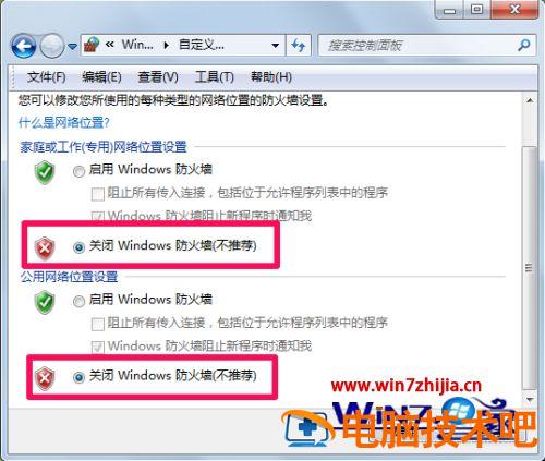 如何关掉防火墙 如何关闭防火墙win10 应用技巧 第4张