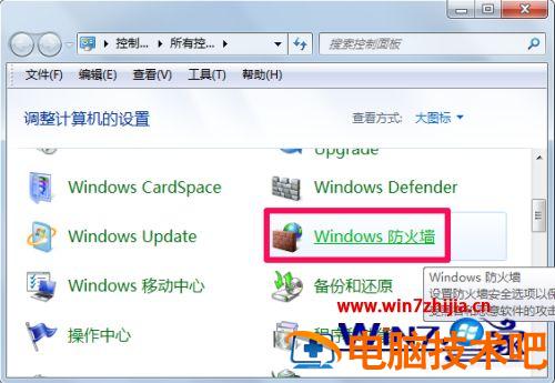 如何关掉防火墙 如何关闭防火墙win10 应用技巧 第2张