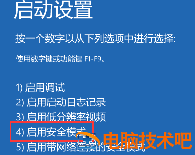 华硕win10怎么进入安全模式 华硕win10怎么进入安全模式 电脑技术 第4张