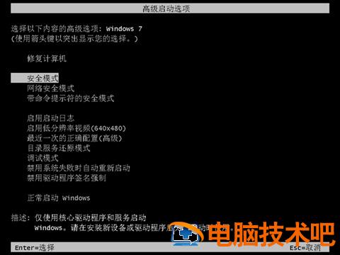 win7电脑开机蓝屏0x0000007b怎么解决 笔记本win7开机蓝屏0x0000007b各种解决 应用技巧 第4张