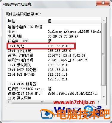 查看本电脑的ip地址方法 怎么查看本电脑的ip地址 应用技巧 第5张