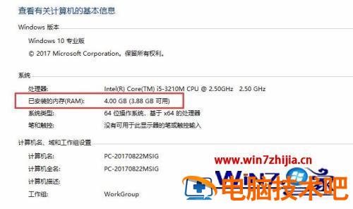 如何看电脑内存 如何看电脑内存配置 应用技巧 第3张