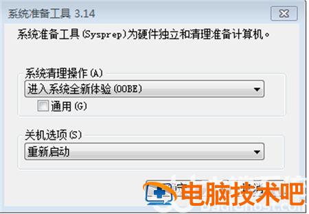 windows7电脑怎么恢复出厂设置 windows7电脑怎么恢复出厂设置怎么办 系统教程 第3张
