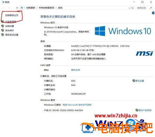 怎么看自己电脑的显卡配置 电脑配置和显卡怎么看 应用技巧 第2张