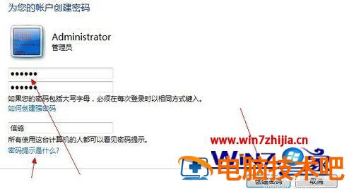 win7怎么设置开机密码 开机密码如何设置win7 应用技巧 第3张