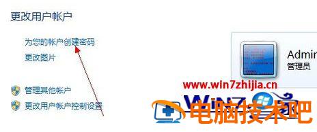 win7怎么设置开机密码 开机密码如何设置win7 应用技巧 第4张