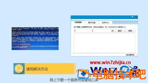 电脑为什么经常蓝屏幕 电脑会蓝屏是什么原因 应用技巧 第6张