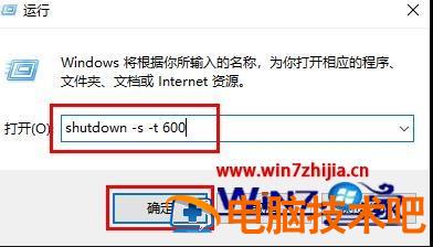 怎么设置定时关机命令10分钟 设置每天定时关机命令 应用技巧 第2张
