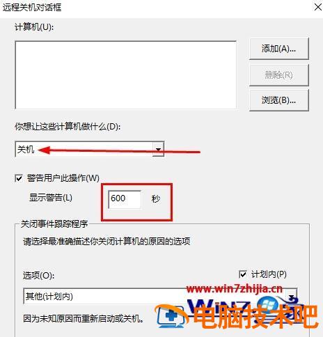 怎么设置定时关机命令10分钟 设置每天定时关机命令 应用技巧 第6张