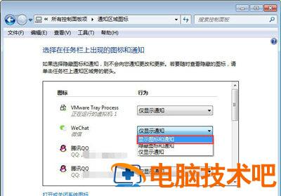 win7右下角图标不显示怎么办 win7右下角图标不见了怎么办 系统教程 第4张