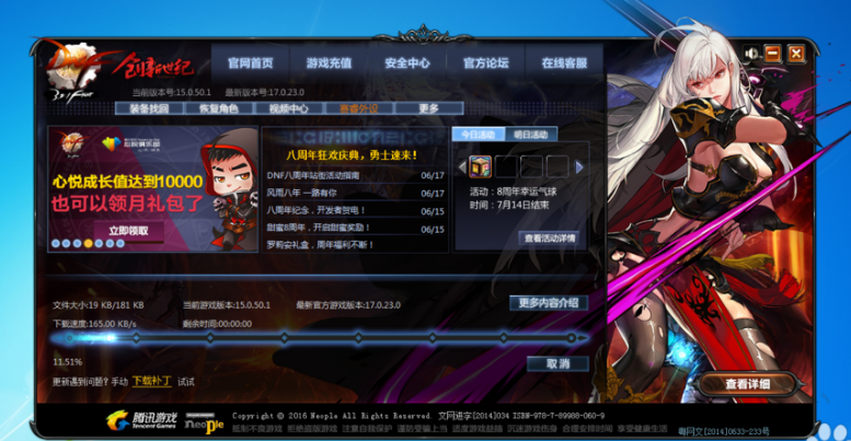 win7系统登录dnf提示tcls 电脑技术 第5张