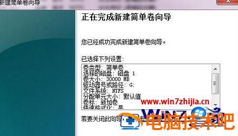 Win7移动硬盘分区 硬盘分区 移动硬盘 应用技巧 第12张
