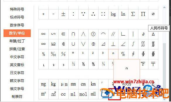 人民币符号输入方法 人民币符号 怎么打 应用技巧 第3张