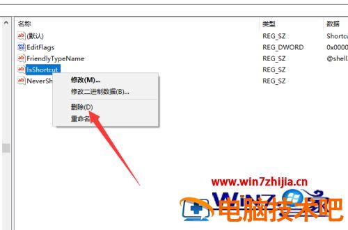 怎么去掉桌面快捷方式的箭头 怎么去掉桌面快捷方式的箭头标志 应用技巧 第5张