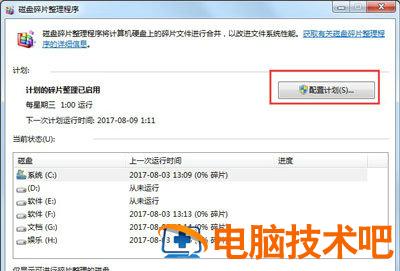 win7磁盘整理碎片怎么操作 windows7如何整理磁盘碎片 系统教程 第5张