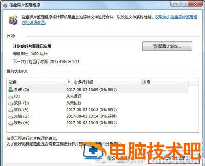 win7磁盘整理碎片怎么操作 windows7如何整理磁盘碎片 系统教程 第4张