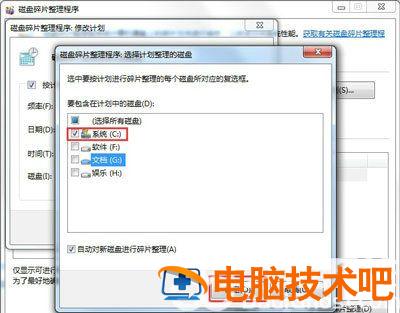 win7磁盘整理碎片怎么操作 windows7如何整理磁盘碎片 系统教程 第7张