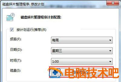 win7磁盘整理碎片怎么操作 windows7如何整理磁盘碎片 系统教程 第6张