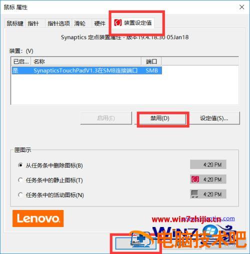 怎么把笔记本的触摸板关掉 怎样把笔记本的触摸板关掉 应用技巧 第4张