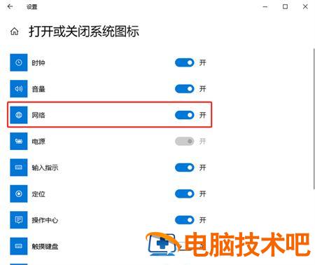 windows10网络图标不见了怎么办 为什么win10网络图标不见了 系统教程 第3张